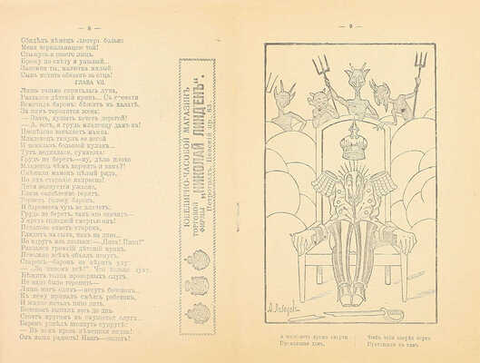 [Едкая политическая сатира, редкость]. Висоцкий В. Как чорт Вильгельма выдумал. Легенда. Пг.: Изд. торговой фирмы «Николай Линден», [1914].